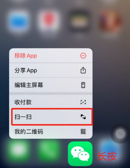 梧州苹果手机维修分享iPhone 15如何快速打开扫一扫 