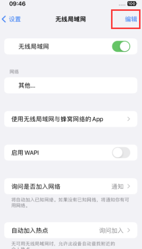 梧州苹果Wifi维修分享iPhone怎么关闭公共网络WiFi自动连接 