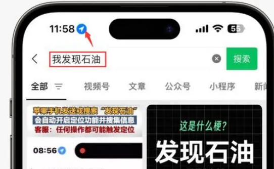 梧州苹果客服中心分享iPhone 输入“发现石油”触发定位