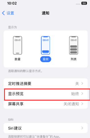 梧州苹果售后维修中心分享iPhone手机收不到通知怎么办 