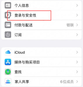 梧州苹果维修站分享手机号注册的Apple ID如何换成邮箱【图文教程】 