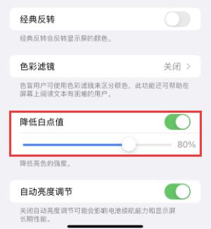 梧州苹果电池维修分享iPhone省电巧妙设置降低白点值 