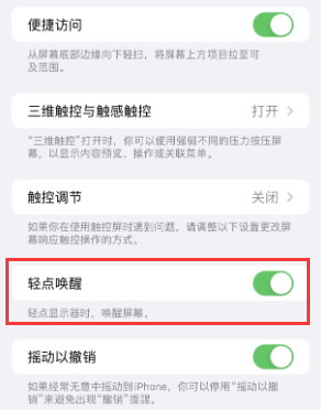 梧州苹果授权维修站分享iPhone轻点无法唤醒怎么办 