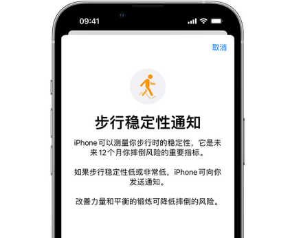 梧州iPhone手机维修如何在iPhone开启'步行稳定性通知'