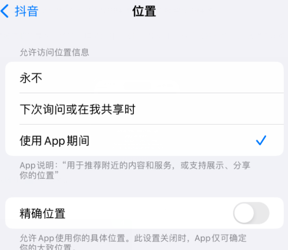 梧州apple服务如何检查iPhone中哪些应用程序正在使用位置 