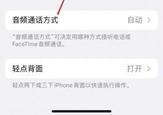 梧州苹果蓝牙维修店分享iPhone设置蓝牙设备接听电话方法