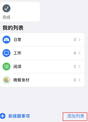 梧州苹果14维修店分享iPhone14如何设置主屏幕显示多个不同类型提醒事项