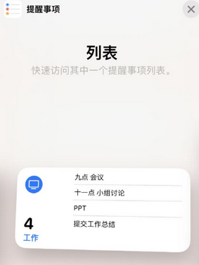 梧州苹果14维修店分享iPhone14如何设置主屏幕显示多个不同类型提醒事项