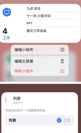 梧州苹果14维修店分享iPhone14如何设置主屏幕显示多个不同类型提醒事项