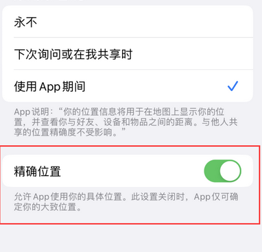 梧州苹果服务中心分享iPhone查找应用定位不准确怎么办 