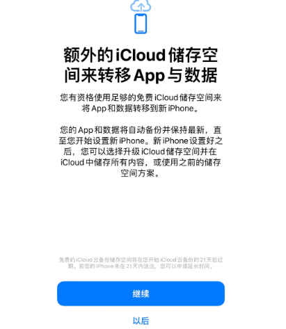 梧州苹果14维修网点分享iPhone14如何增加iCloud临时免费空间