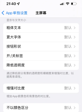 梧州苹果14服务点分享iPhone14如何单独设置App