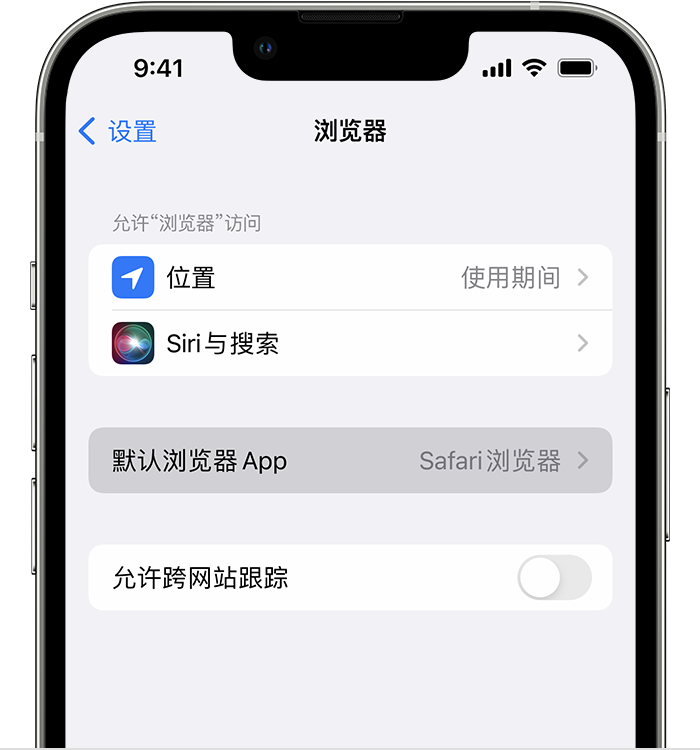 梧州苹果维修服务分享如何在iPhone上设置默认浏览器 