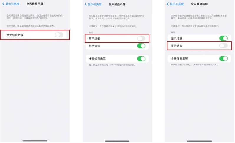 梧州苹果14Pro维修分享iPhone14Pro息屏显示时间设置方法 