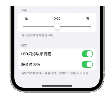 梧州苹果14维修分享iPhone14静音时如何设置LED闪烁提示 