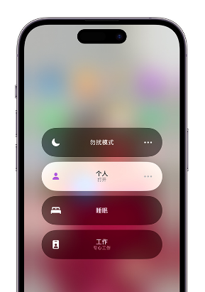 梧州苹果14维修中心分享在iPhone14上定制个人专注模式 