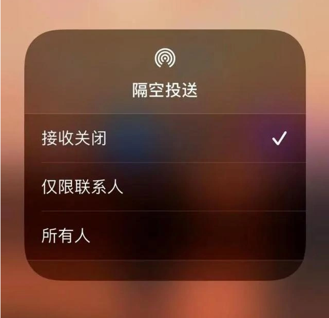 梧州苹果指定维修店分享iPhone如何避免隔空收到不雅照 