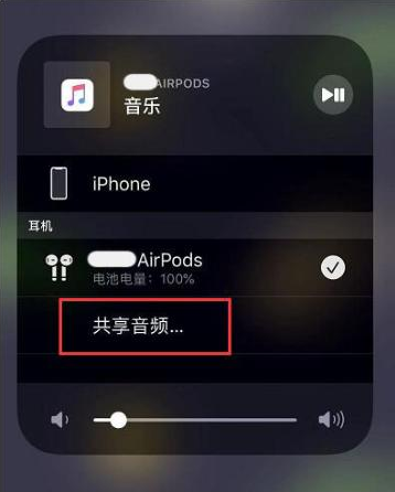 梧州苹果14音频维修点分享iPhone14音频共享设置方法 