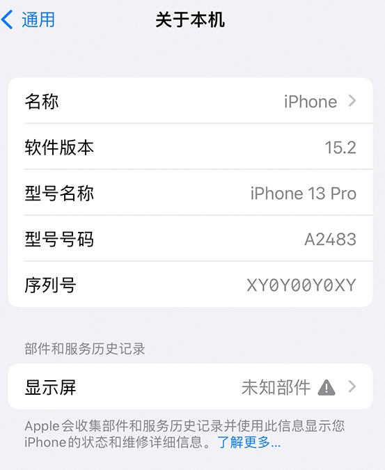 梧州苹果14维修服务分享如何查看iPhone14系列部件维修历史记录 