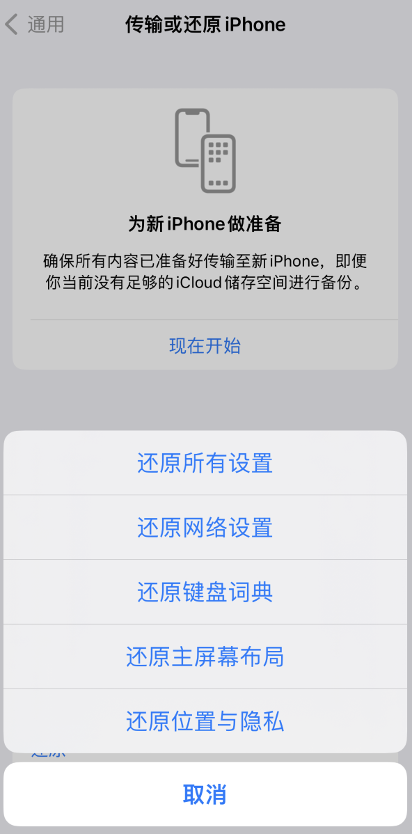 梧州苹果维修在哪的分享iPhone还原功能可以还原哪些设置或内容 