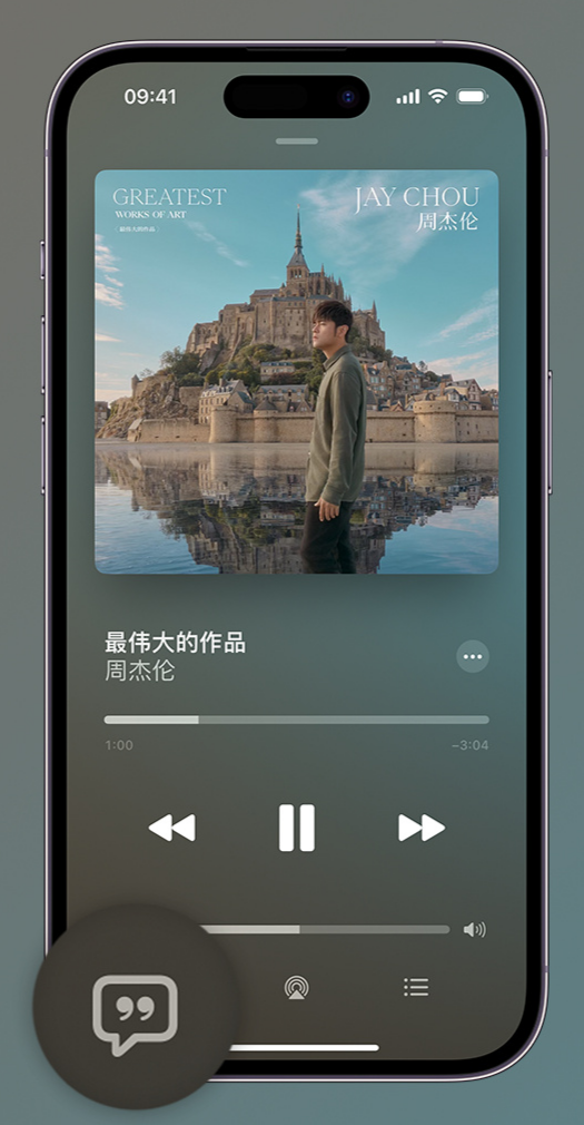 梧州iphone维修分享如何在iPhone上使用Apple Music全新唱歌功能 