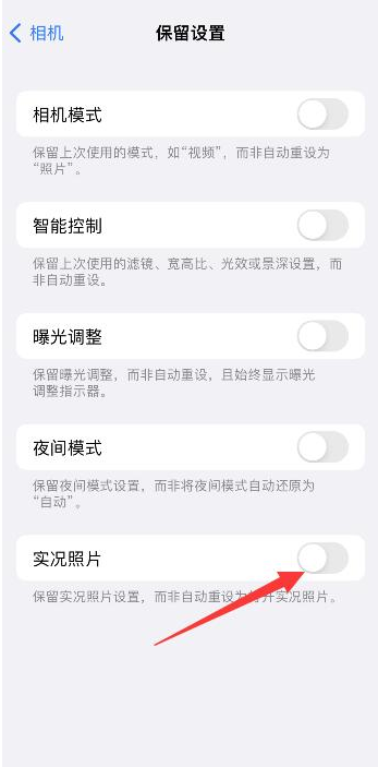 梧州苹果维修网点分享iPhone14关闭实况照片操作方法 