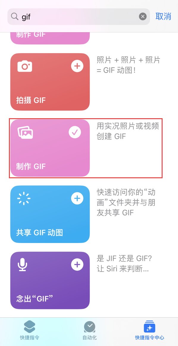 梧州苹果手机维修分享iOS16小技巧:在iPhone上制作GIF图片 