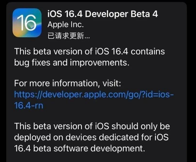 梧州苹果维修网点分享iOS 16.4 beta 4更新内容及升级建议 