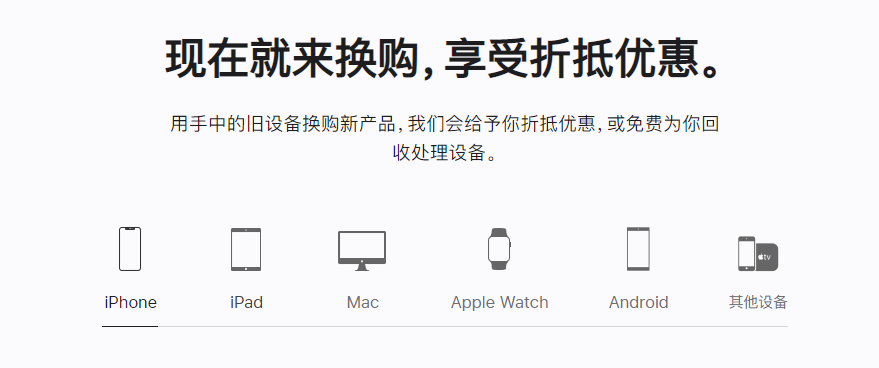 梧州苹果手机维修分享iPhone以旧换新的去处 