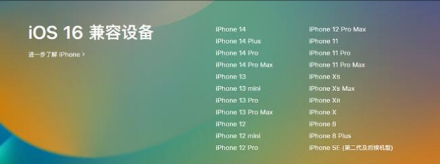 梧州苹果手机维修分享:iOS 16.4 Beta 3支持哪些机型升级？ 