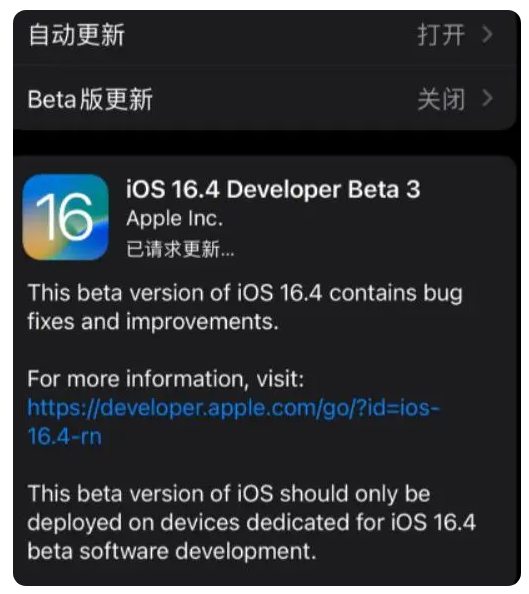 梧州苹果手机维修分享：iOS16.4Beta3更新了什么内容？ 