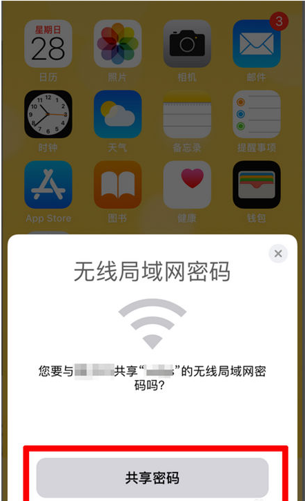 梧州苹果手机维修分享：如何在iPhone14上共享WiFi密码？ 