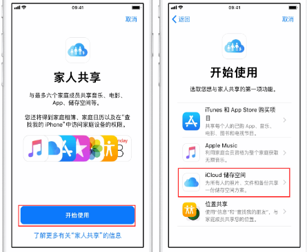 梧州苹果14维修分享：iPhone14如何与家人共享iCloud储存空间？ 