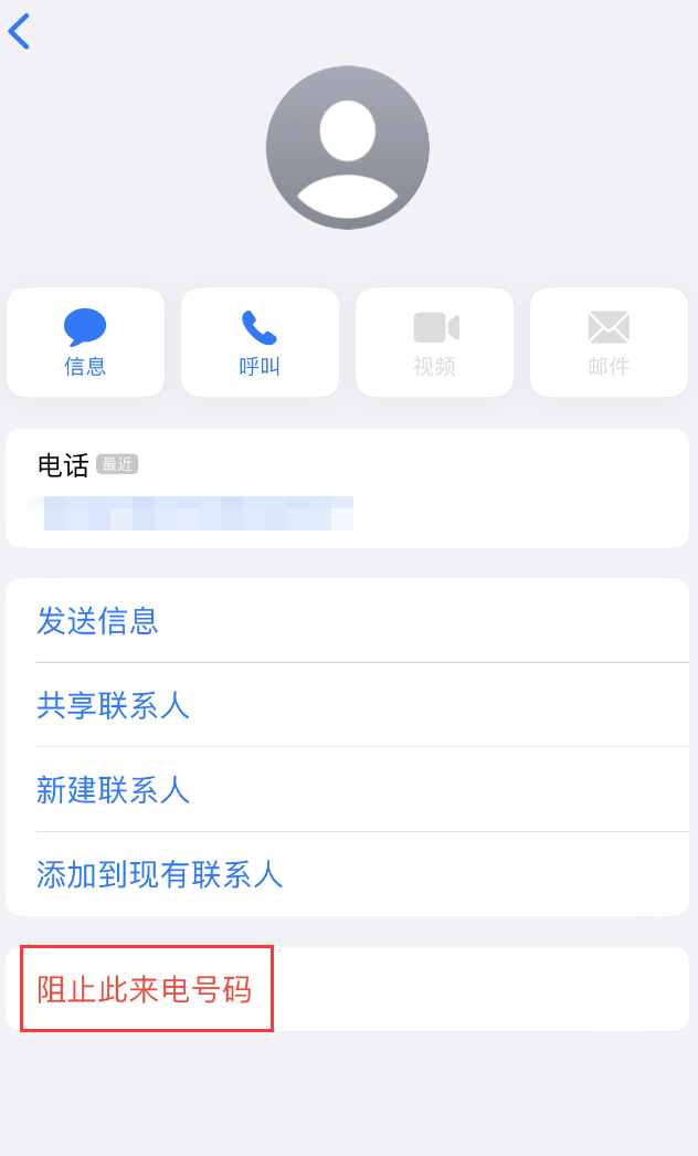 梧州苹果手机维修分享：iPhone 拒收陌生人 iMessage 信息的方法 