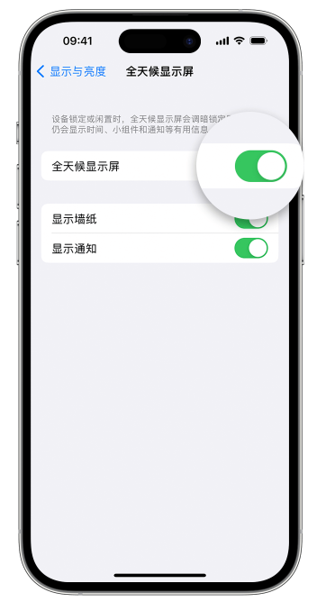 梧州苹果14维修店分享如何自定义 iPhone 14 Pro 常亮显示屏 