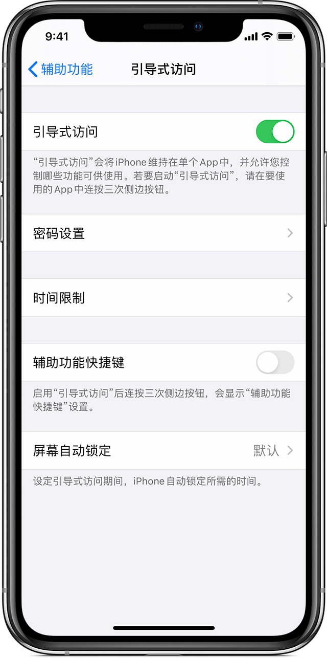 梧州苹果手机维修分享如何在 iPhone 上退出引导式访问 