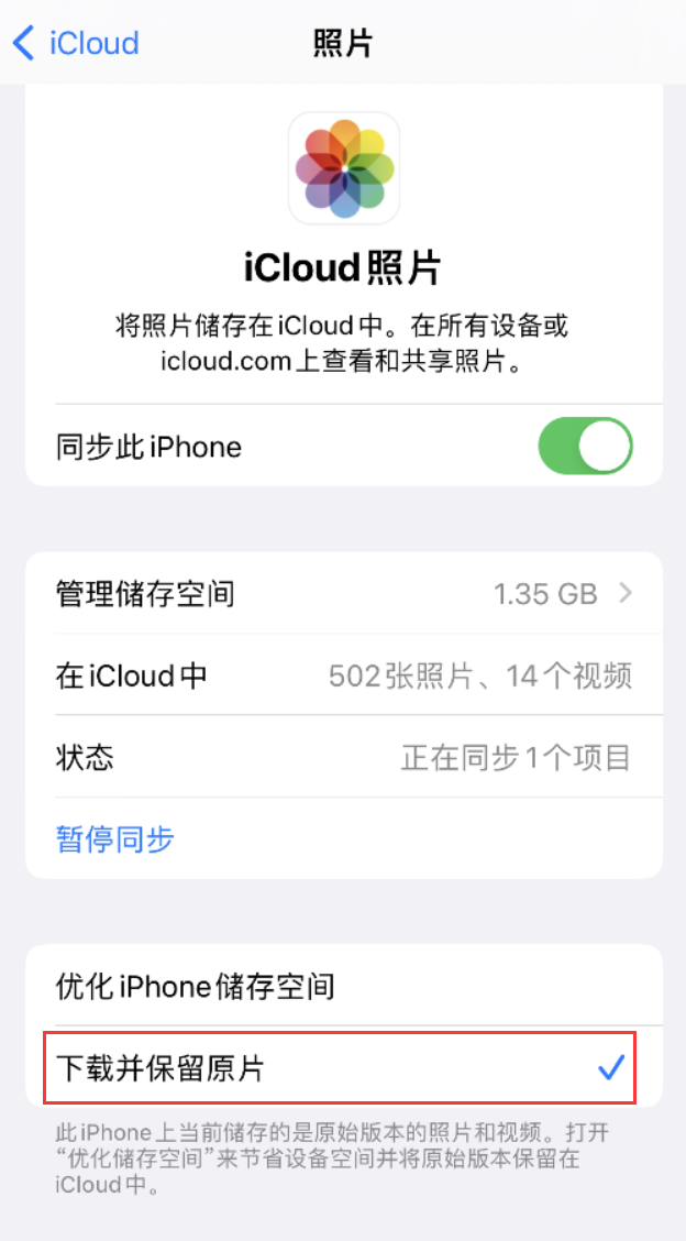 梧州苹果手机维修分享iPhone 无法加载高质量照片怎么办 