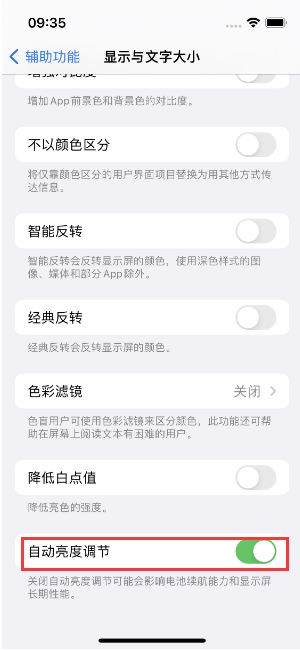 梧州苹果15维修店分享iPhone 15 Pro系列屏幕亮度 