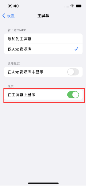 梧州苹果手机维修分享如何开启或关闭iOS 16主屏幕中的搜索功能 