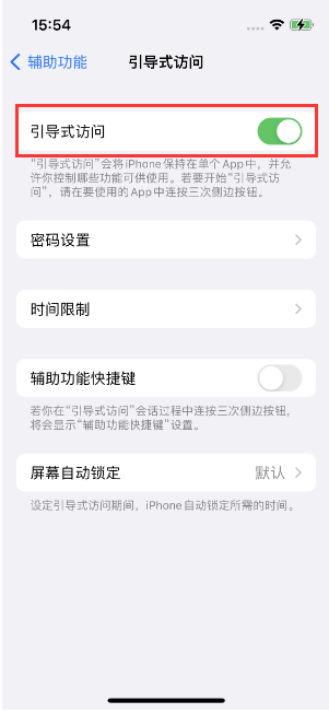 梧州苹果14维修店分享iPhone 14引导式访问按三下没反应怎么办 