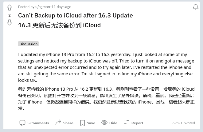 梧州苹果手机维修分享iOS 16.3 升级后多项 iCloud 服务无法同步怎么办 