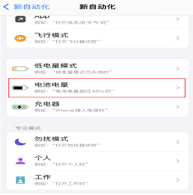 梧州苹果手机维修分享iPhone 在需要时自动开启“低电量模式”的方法 