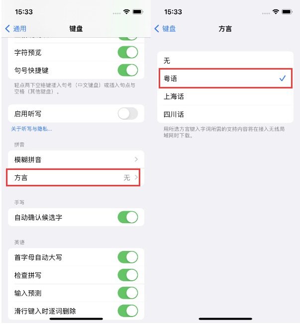 梧州苹果14服务点分享iPhone 14plus设置键盘粤语方言的方法 