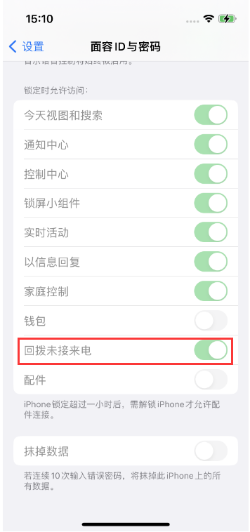 梧州苹果14维修店分享iPhone14禁用锁定时回拨未接来电方法 