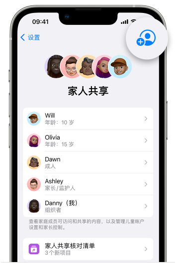 梧州苹果维修网点分享iOS 16 小技巧：通过“家人共享”为孩子创建 Apple ID 