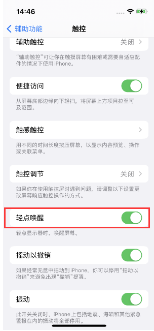 梧州苹果14维修店分享iPhone 14双击屏幕不亮怎么办 