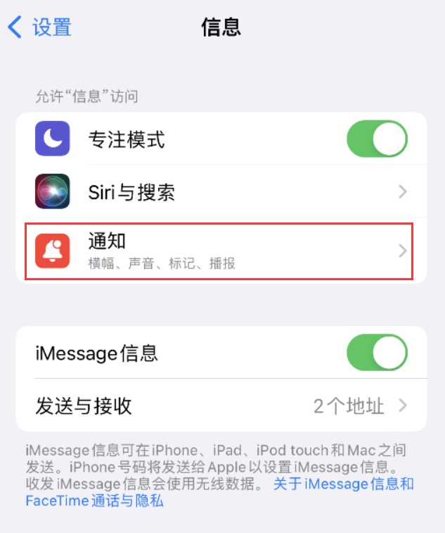 梧州苹果14维修店分享iPhone 14 机型设置短信重复提醒的方法 