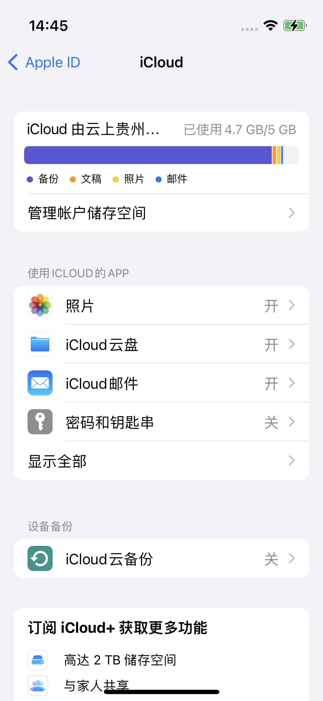 梧州苹果14维修分享iPhone 14 开启iCloud钥匙串方法 