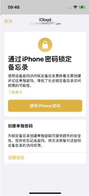 梧州苹果14维修店分享iPhone 14备忘录加密方法教程 