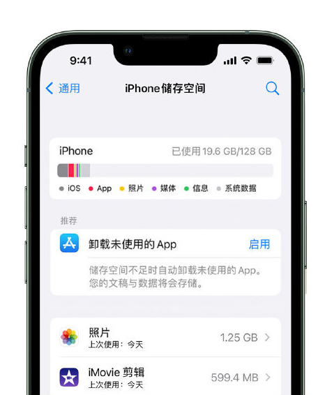 梧州苹果14维修店分享管理 iPhone 14 机型储存空间的方法 